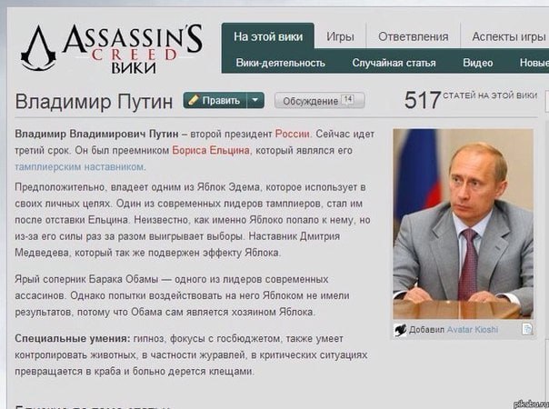 На этой вики Игры Ответвления Аспекты игры SSASSIN 5 СКЕЕЮ Вики-деятельность Случайная статья Видео Новы вики Владимир Путин 51 НА этой ВИКИ Владимир Владимирович Путин второй президент России. Сейчас