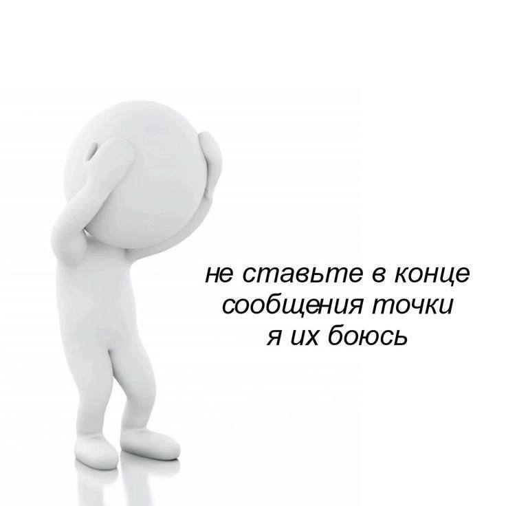 не ставьте в конце сообщения точки я боюсь