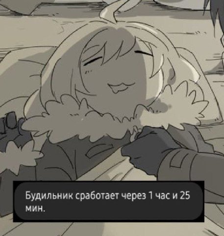 i Будильник сработает через 1 часи 25 МИН.