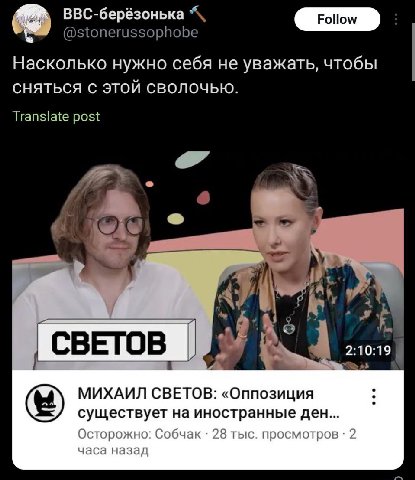 ВВС-берёзонька Насколько нужно себя не уважать, чтобы сняться с этой сволочью. ЕТОВ 2:10:19 МИХАИЛ СВЕТОВ: «Оппозиция существует на иностранные ден... Осторожно: Собчак 28 тыс. просмотров 2 часа назад