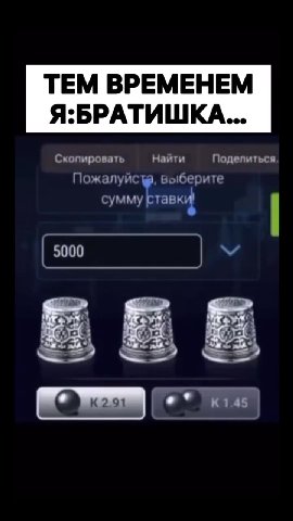 МАМА:ИДИ УЧИСЬ ПОЛУЧИ ДИПЛОМ ТЕМ ВРЕМЕНЕМ Скопировать Найти Поделиться Пожалуйста, выберите сумму ставки! |