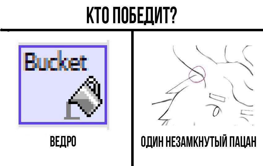 chet ВЕДРО ОДИН НЕЗАМКНУТЫЙ