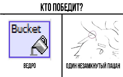 chet ВЕДРО ОДИН НЕЗАМКНУТЫЙ