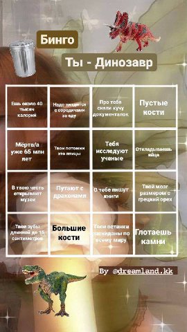 a Бинго Ты Динозавр Про тебя Ешь около 40 Надо пиздится Пустые с сородичами сняли кучу калорий заеду документалок кости Мертв/а Тебя Твои потомки Откладываешь уже 65 млн это птицы исследуют яйца лет у