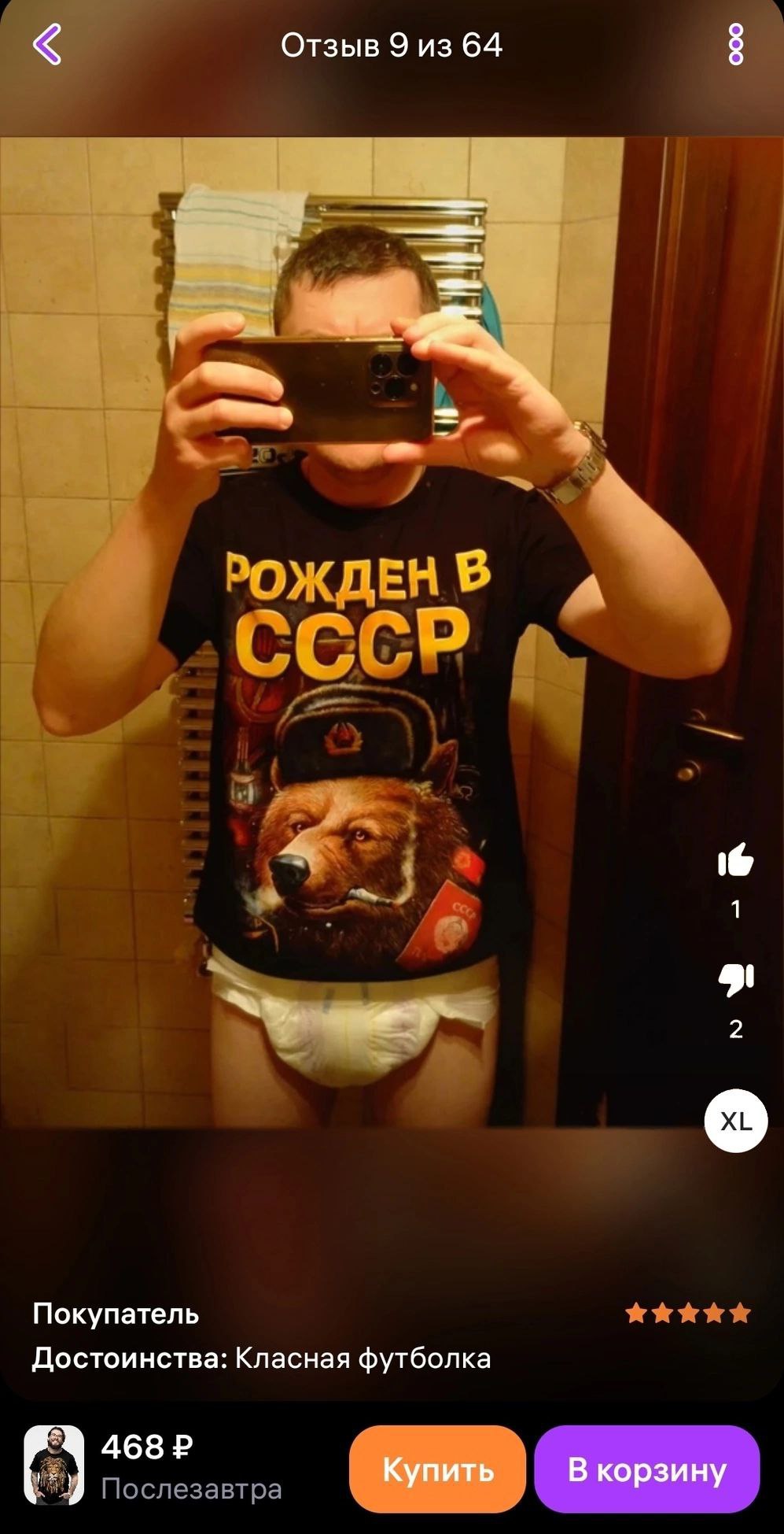 Отзыв 9 из 64 В Покупатель Достоинства: Класная футболка 4682 Купить В корзину