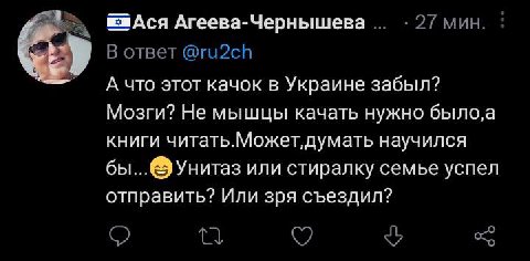 Агеева-Чернышева А что этот качок в Украине забыл? Мозги? Не мышцы качать нужно книги читать. Может, думать научился или стиралку семье успел отправить? Или зря съездил?