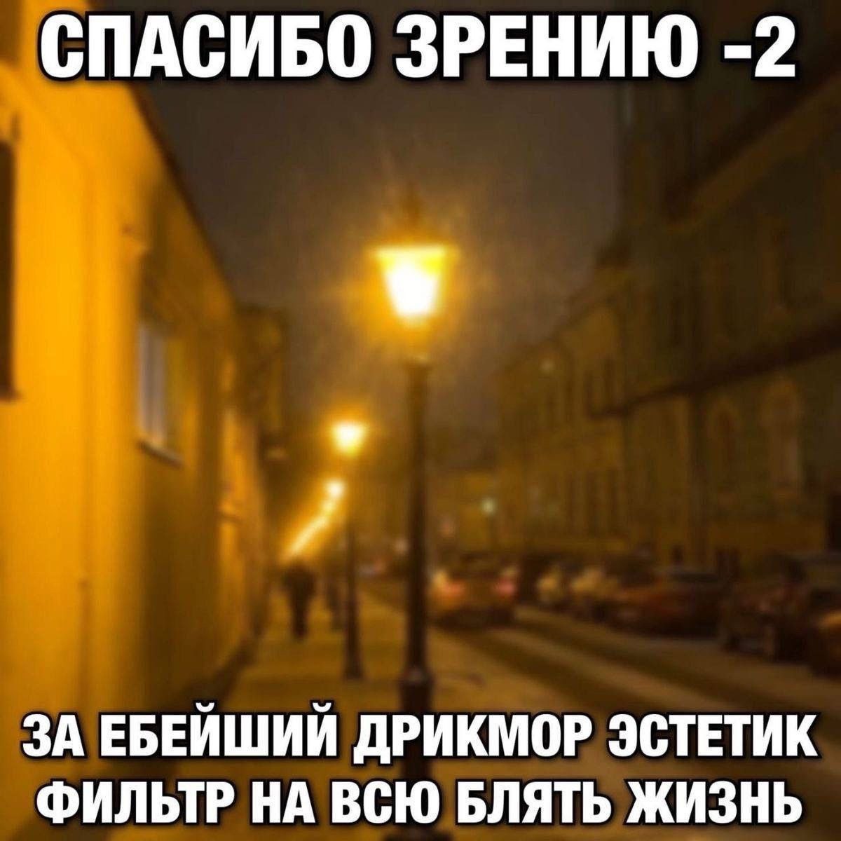 СПАСИБО ЗРЕНИЮ -2 ЗА ЕБЕЙШИЙ ДРИКМОР ЭСТЕТИК ФИЛЬТР НА ВСЮ БЛЯТЬ ЖИЗНЬ