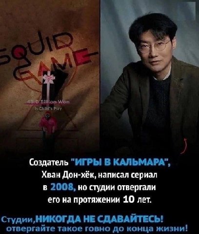 7 on Piay i Создатель "ИГРЫ В КАЛЬМАРА", Хван Дон-хёк, написал сериал в 2008, но студии отвергали его на протяжении 10 лет. Студии НИКОГДА НЕ СДАВАЙТЕСЬ! отвергайте такое говно до конца жизни!