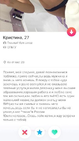 a Кристина, 27 0 Главный бухгалтер СПБГУ Bac: 23 Привет, мой сладкий, давай познакомимся поближе, прямо ведь мужчина и знаешь чего хочешь. Я поеду с тобой куда захочешь и да,не волнуйся,я не оказываю 