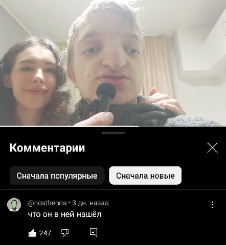 а I А Комментарии Сначала популярные что он в ней нашёл