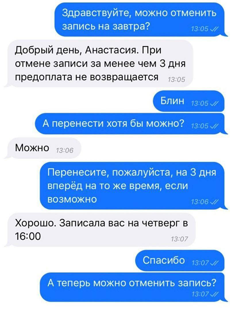 Здравствуйте, можно отменить запись на завтра? Добрый день, Анастасия. При отмене записи за менее чем 3 дня 13:05 предоплата не возвращается Блин А перенести хотя бы можно? Можно Перенесите, пожалуйст