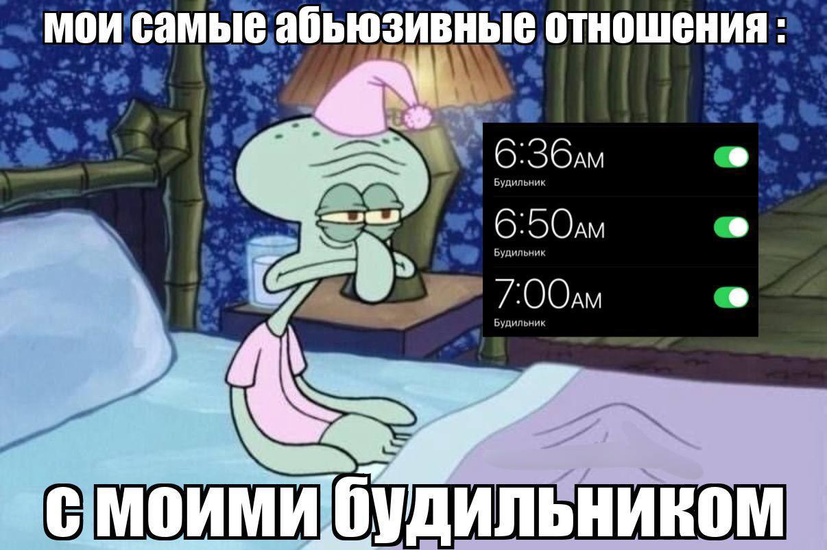 отношения Будильник будильником