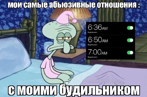 отношения Будильник будильником