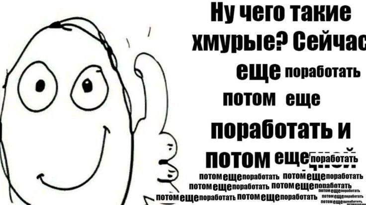 Нучего такие хмупые? сеичас ЕЩЕ поработать потом еще поработать и потомещепоработать оработать ПОТОМ поработать потом потомещепоработать