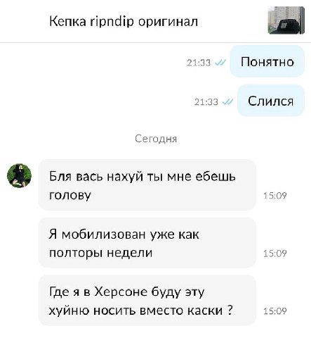 Кепка ripndip оригинал i 21:33 Понятно 21:33 Слился Сегодня Бля вась нахуй ты мне ебешь голову 15:09 Я мобилизован уже как полторы недели 15:09 Херсоне буду эту хуйню носить вместо каски 15:09