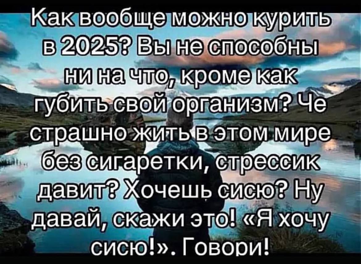 в 2025? Вы Че” ‘страшно этом мире. сигаретки, давит?Жочешь сисю? Ну давай, скажи это! «Я хочу Говори!