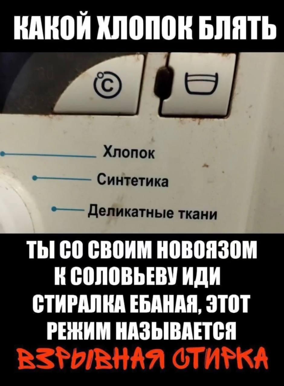 КАКОЙ ХЛОПОК БЛЯТЬ Хлопок Синтетика ткани ТЫ СВОИМ HOBOASOM К СОЛОВЬЕВУ ИДИ СТИРАЛКА ЕБАНАЯ, ЭТОТ РЕНИМ НАЗЫВАЕТСЯ ОТИМХА