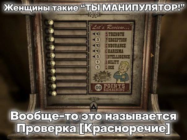 Женщины такие “ТЫ МАНИПУЛЯТОР!” Вообще-то это называется Проверка [Красноречие]