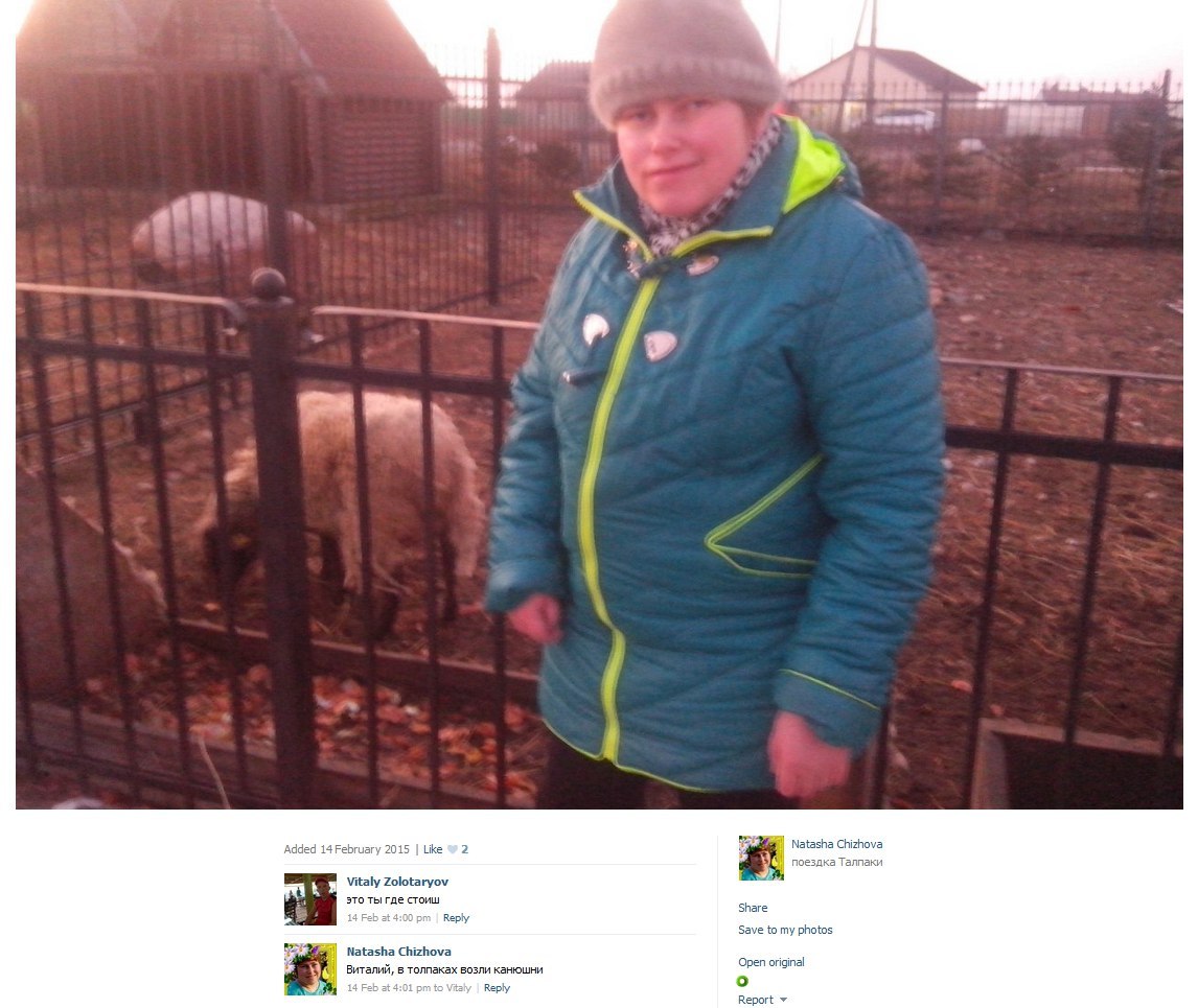Added 2015 Like 2 Chizhova поездка Vitaly этоты где share 14 Fab at 4:00 Reply Save to my photos Natasha Chizhova Open Виталий, в возди качюшни 14 Fob at 4:01 о Report