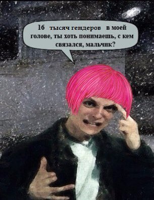 sxe 16 тысяч гендеров в моей голове, ты хоть понимаешь, с кем связался, мальчик? у 77 4