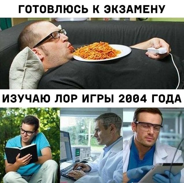 ГОТОВЛЮСЬ К ЭКЗАМЕНУ ИЗУЧАЮ ЛОР ИГРЫ 2004 ГОДА