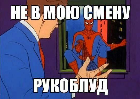 НЕВ МОЮ СМЕНУ РУНОБЛУД