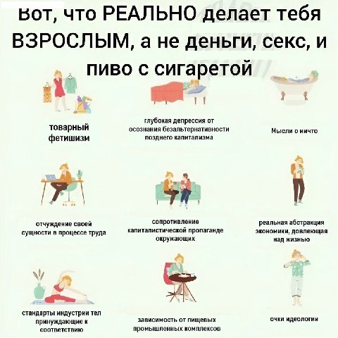 вот, что РЕАЛЬНО делает тебя ВЗРОСЛЫМ, ане деньги, секс, и пиво с сигаретои глубокая депрессия от товарныи осознания безальтернативности Мысли о ничто фетишизм позднего капитализма отчуждение своей со