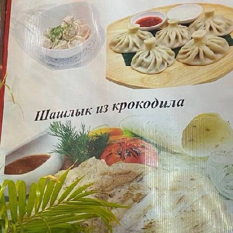 PER? Шашлык из крокодила