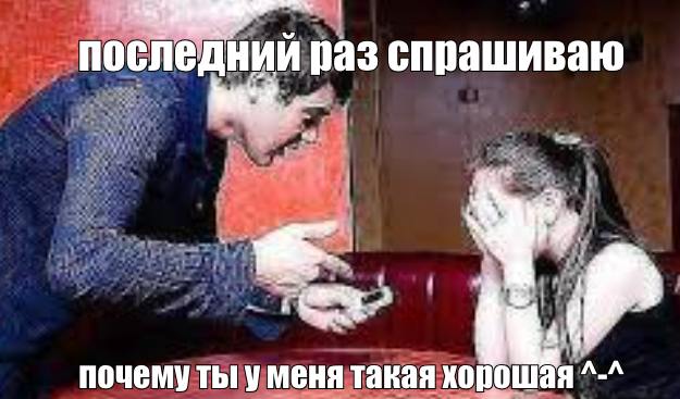 последний раз спрашиваю почему Thi меня такая хорошая