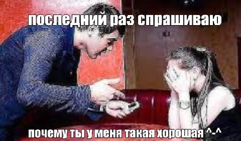 последний раз спрашиваю почему Thi меня такая хорошая