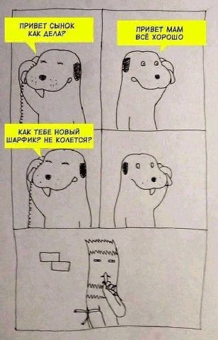 ПРИВЕТ СЫНОК ПРИВЕТ МАМ AEAA? BCE XOPOWO о КАК ТЕБЕ НОВЫЙ ШАРФИК? HE КОЛЕТСЯ? 2