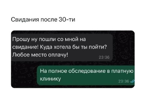 Свидания после Прошу ну пошли мной на свидание! Куда хотела бы ты пойти? Любое место оплачу! На полное обследование в платную клинику