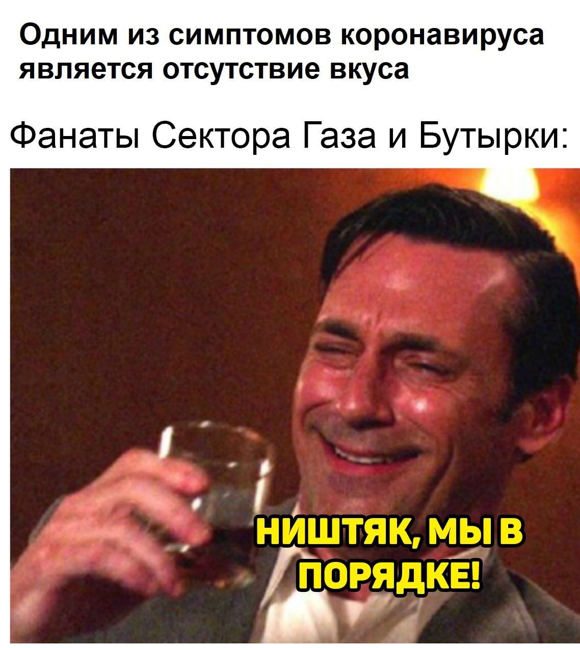Одним из симптомов коронавируса является отсутствие вкуса Фанаты Сектора Газа и Бутырки: HULUTAK, МЫ В ПОРЯДКЕ!