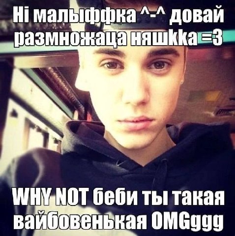 довай a беби ты такая вай OMGggg
