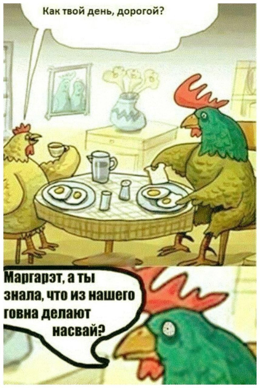 день, дорогой? A. i i 4 4 A i к аргарэт, а ты знала, что из нашего говна делают насвай 9 i