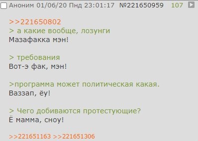 Аноним 01/06/20 Пнд 23:01:17 №221650959 107 >>221650802 а какие вообще, лозунги Мазафакка требования Вот-э фак, >программа может политическая какая. Ваззап, Чего добиваются протестующие? мамма, сноу! 