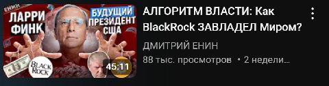 я посмотрел наверное с десяток таких видео, многие из них миллионники и ржу когда автор начинает а-ля "эта компания никому неизвестна но.."