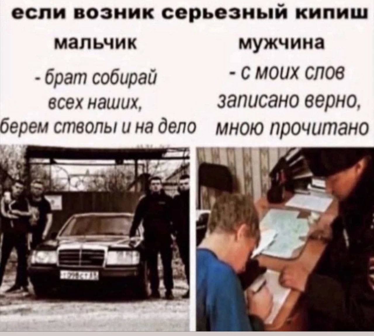 если возник серьезный кипиш мальчик мужчина С MOUX брат собирай всех наших, записано верно, берем стволы и на дело мною прочитано