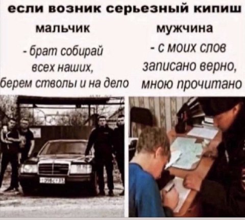 если возник серьезный кипиш мальчик мужчина С MOUX брат собирай всех наших, записано верно, берем стволы и на дело мною прочитано
