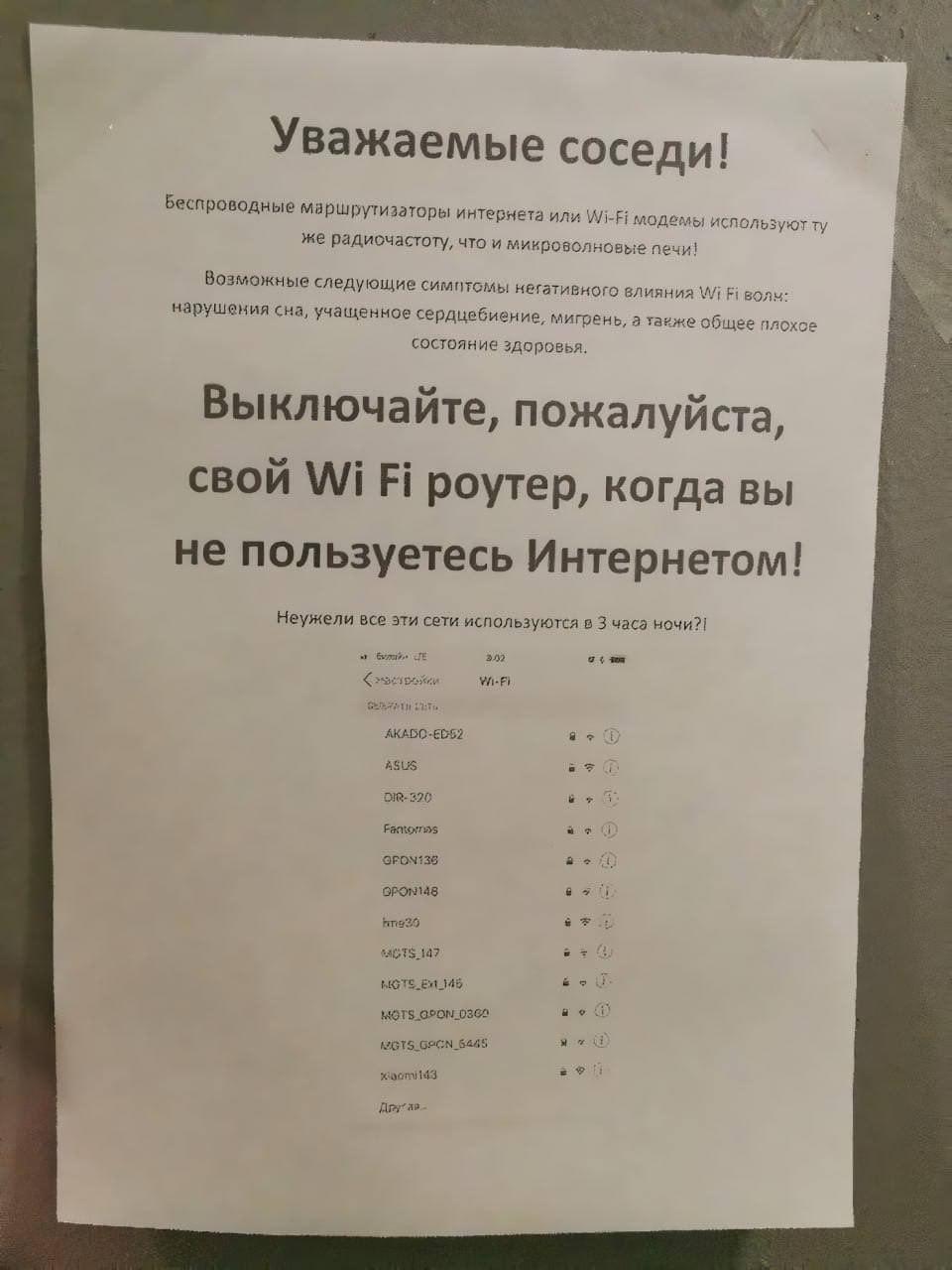 Уважаемые соседи! Беспроводные маршрутизаторы интернета или Wi-Fi модемы используют же радиочастоту, что и микроволновые печи! Возможные следующие симптомы негативного влияния нарушения сна, учащенное