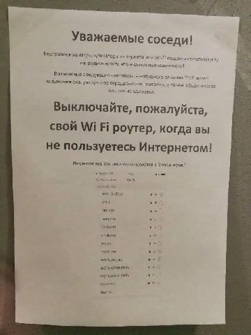 Уважаемые соседи! Беспроводные маршрутизаторы интернета или Wi-Fi модемы используют же радиочастоту, что и микроволновые печи! Возможные следующие симптомы негативного влияния нарушения сна, учащенное