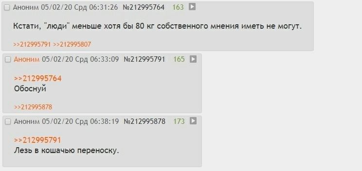 163 Аноним 05/02/20 Срд 06:31:26 №212995764 Кстати, "люди" меньше хотя бы 80 собственного мнения иметь не могут. >>212995791 >>212995807 Аноним 05/02/20 Срд 06:33:09 №212995791 >>212995764 Обоснуй >>2