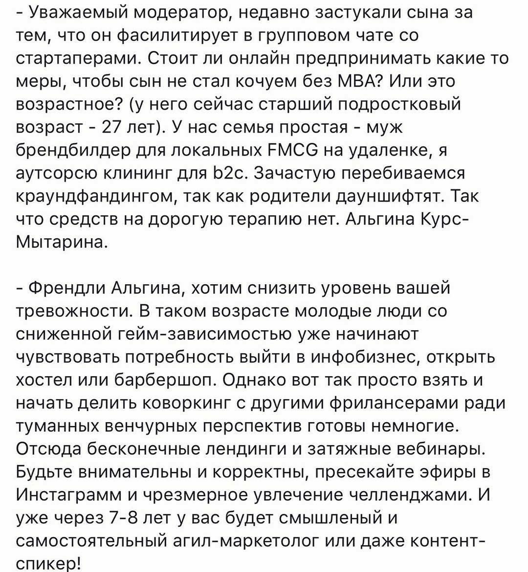Уважаемый модератор, недавно застукали сына за тем, что он фасилитирует в групповом чате стартаперами. Стоит ли онлайн предпринимать какие то меры, чтобы сын не стал кочуем без МВА? Или это возрастное