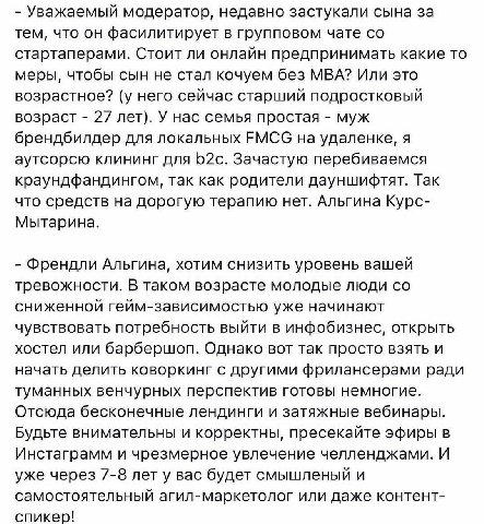 Уважаемый модератор, недавно застукали сына за тем, что он фасилитирует в групповом чате стартаперами. Стоит ли онлайн предпринимать какие то меры, чтобы сын не стал кочуем без МВА? Или это возрастное