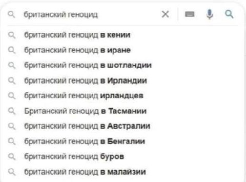 В британский геноцид британский геноцид в кении британский геноцид в иране британский геноцид в шотландии британский геноцид в Ирландии британский геноцид ирландцев Британский геноцид в Тасмании брита