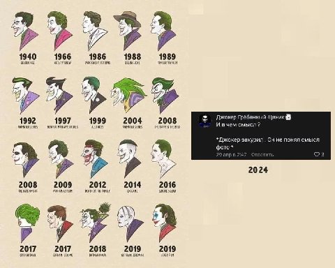 С 1940 1966 1986 1988 1989 9 9 Грёбанный-Циник 1992 1 2004 2 Ивчем смысл? *Джокер закурил Он не понял смысл 7 4 29 апрв 2:4 2024 2008 2009 2012 2014 2016 THE BARK DEATHOF THE FAMILY ‘SUICIDE SQUAD 201