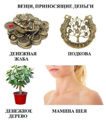 ВЕЩИ, ПРИНОСЯЩИЕ ДЕНЬГИ ДЕНЕЖНАЯ ПОДКОВА ЖАБА i FOL ДЕНЕЖНОЕ МАМИНА ШЕЯ ДЕРЕВО