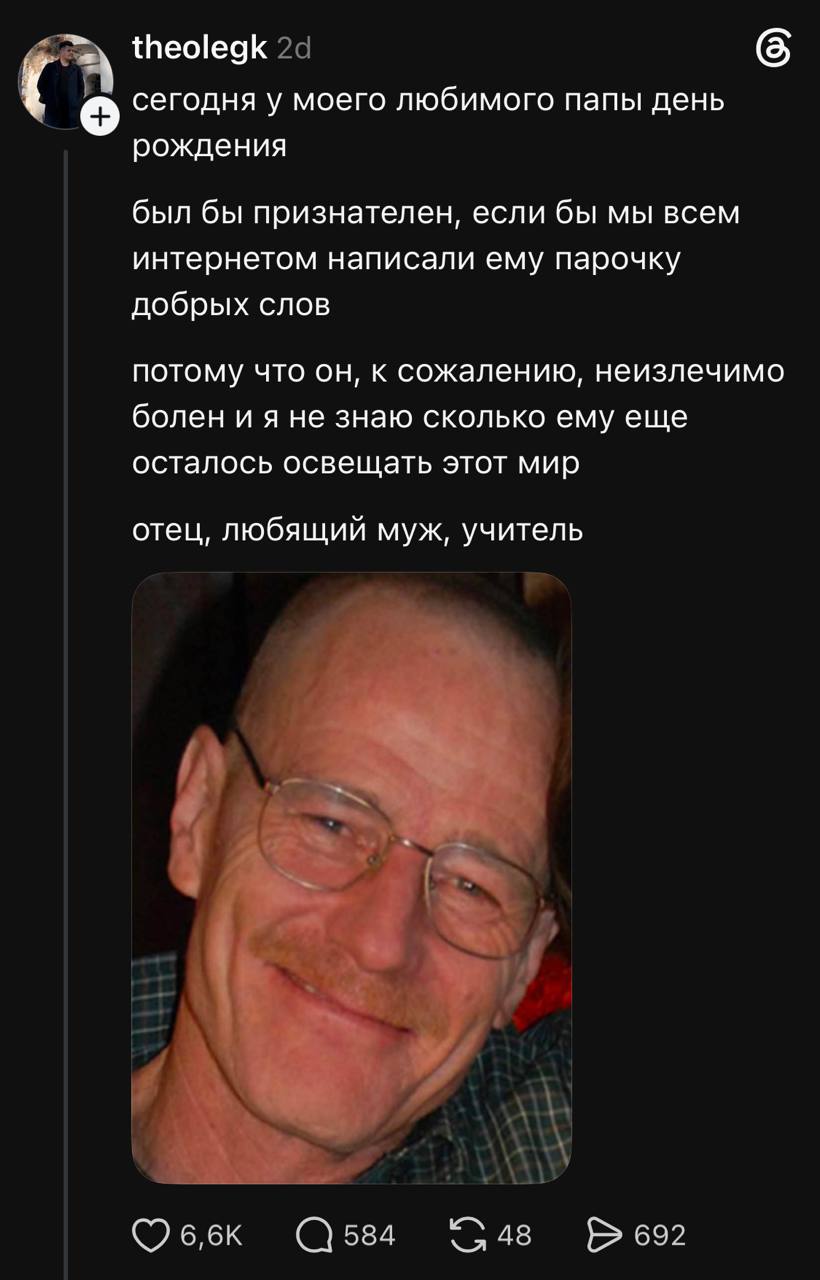 theolegk 6 сегодня у моего любимого папы день рождения был бы признателен, если бы мы всем интернетом написали ему парочку добрых слов потому что он, к сожалению, неизлечимо болен и я не знаю сколько 