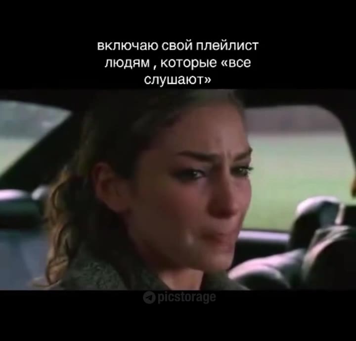 включаю свой плейлист людям , которые «все