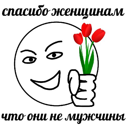 спасидо что’они не